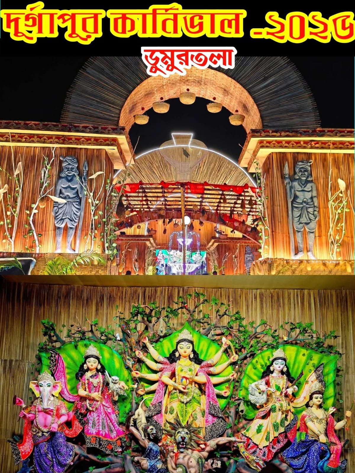 Dumurtala / ডুমুরতলা