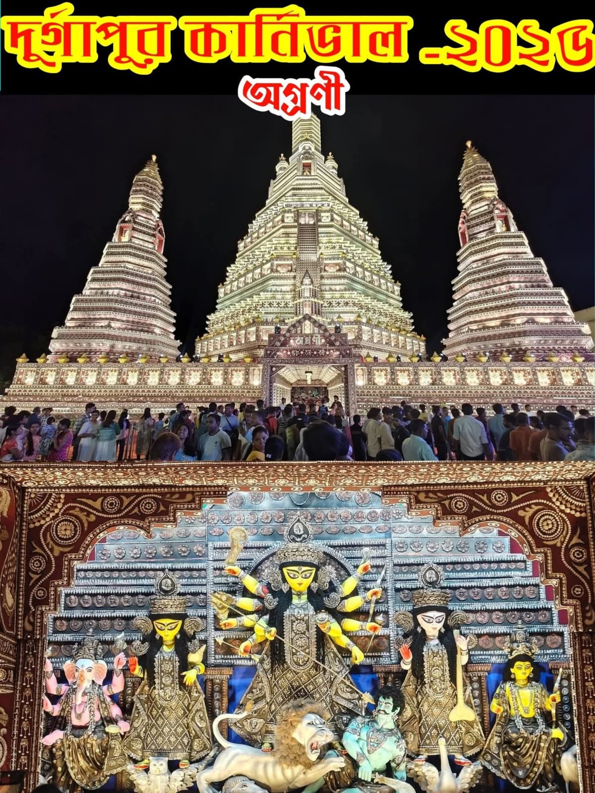 Agrani / অগ্রণী