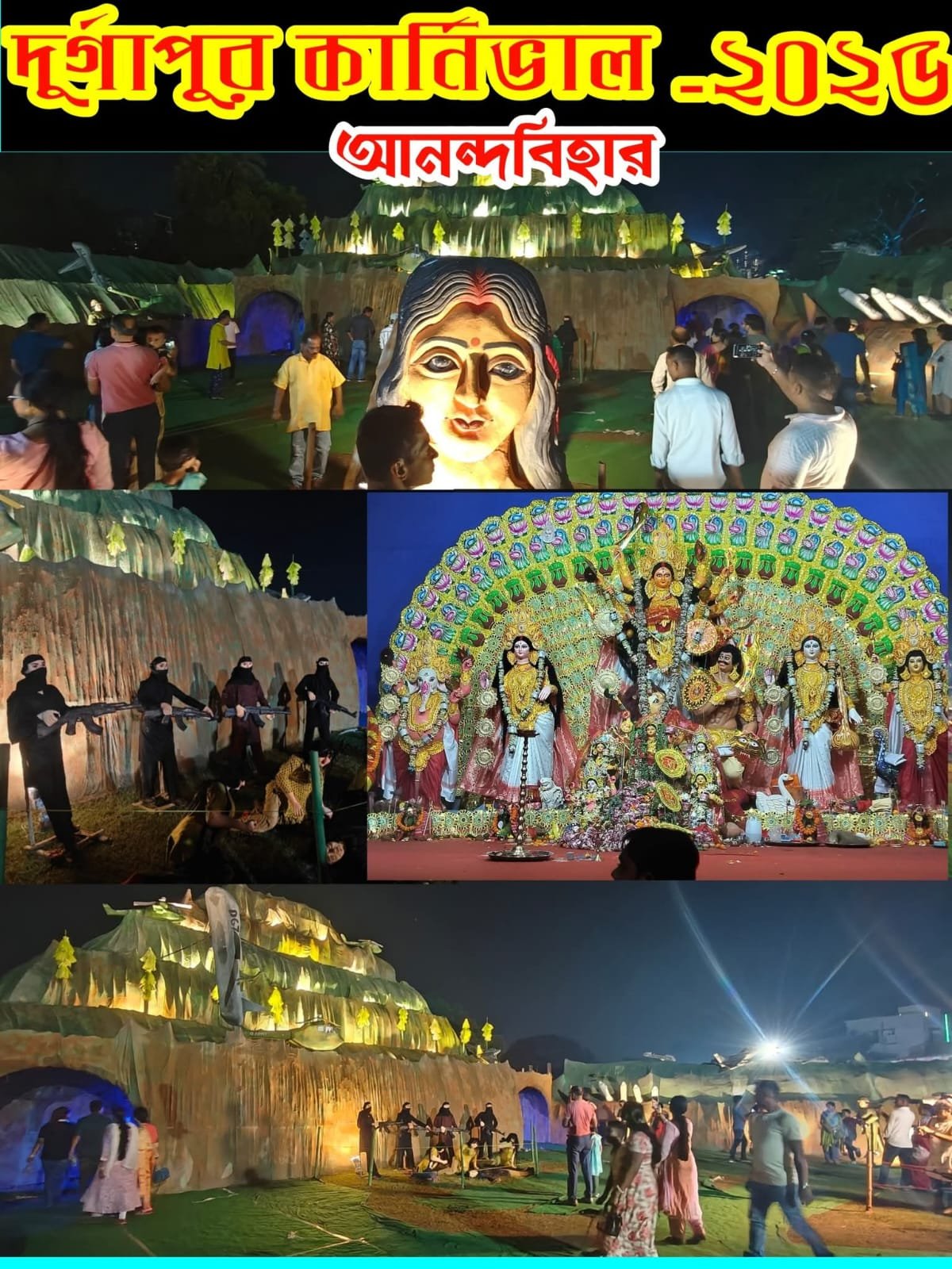 AnandBihar/
আনন্দবিহার