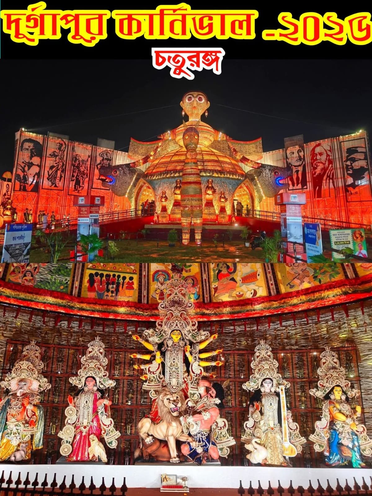 Choturanga / চতুরঙ্গ