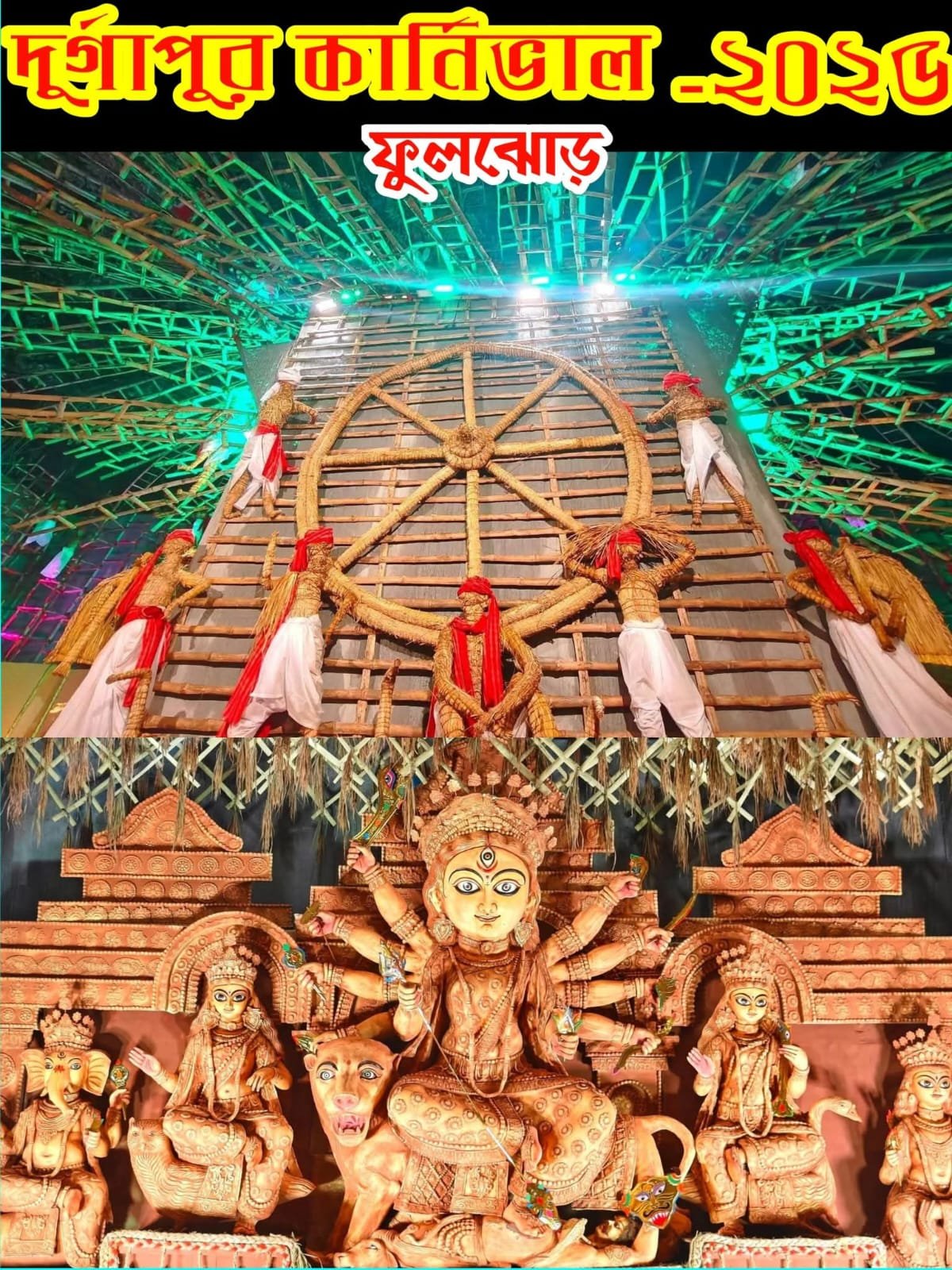 Fuljhore / ফুলঝোর