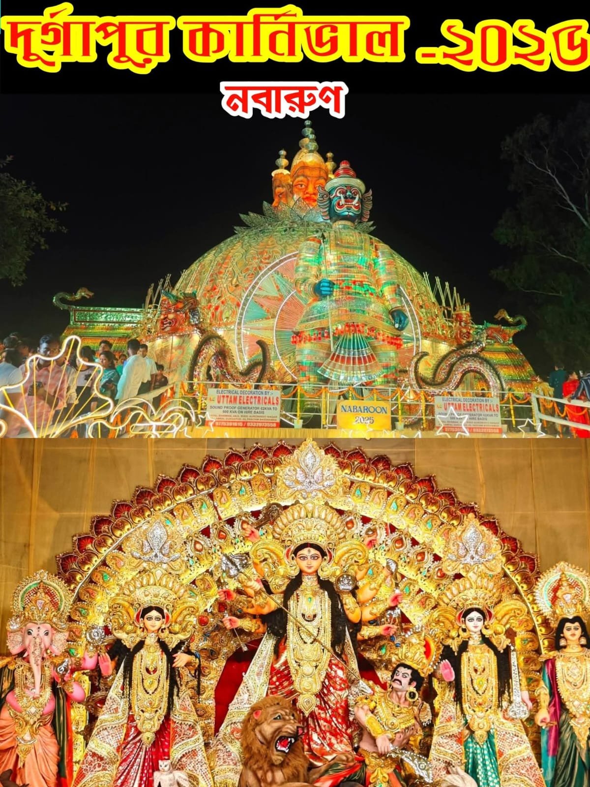 Nabaroon / নবারুণ