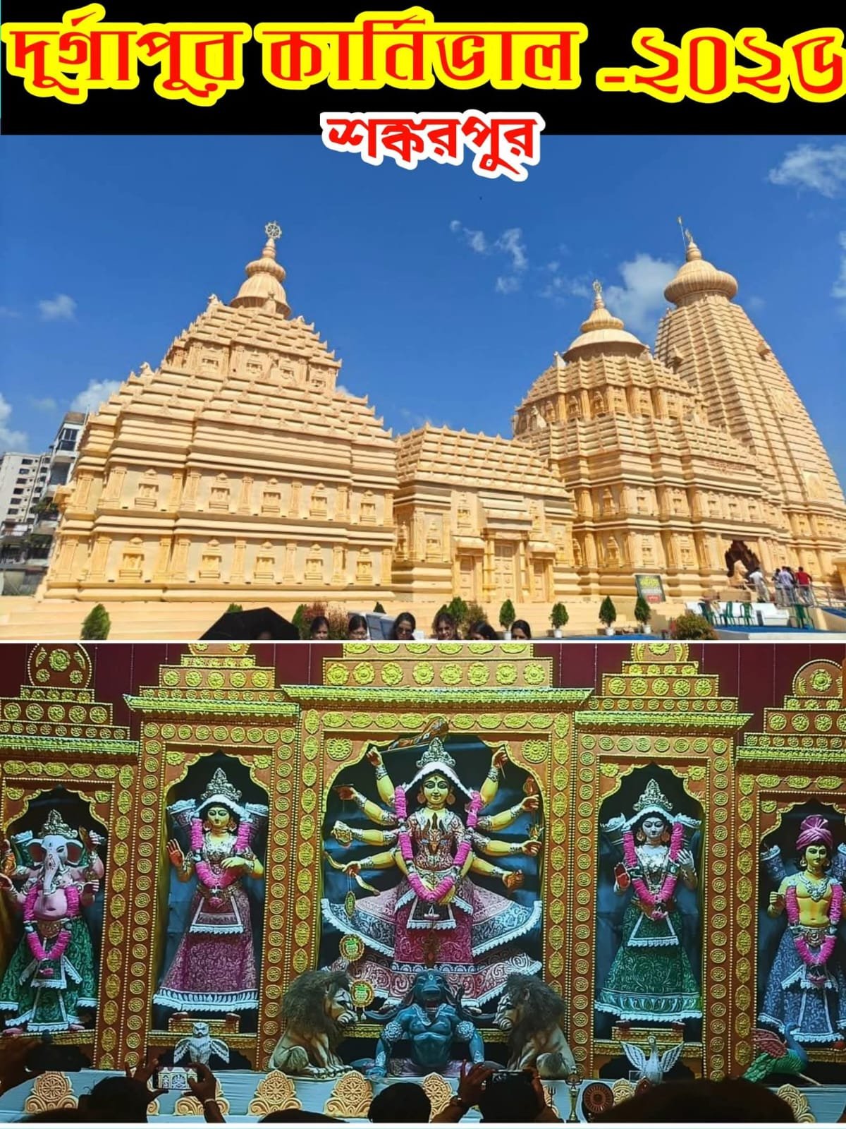 Shankarpur / শংকরপুর